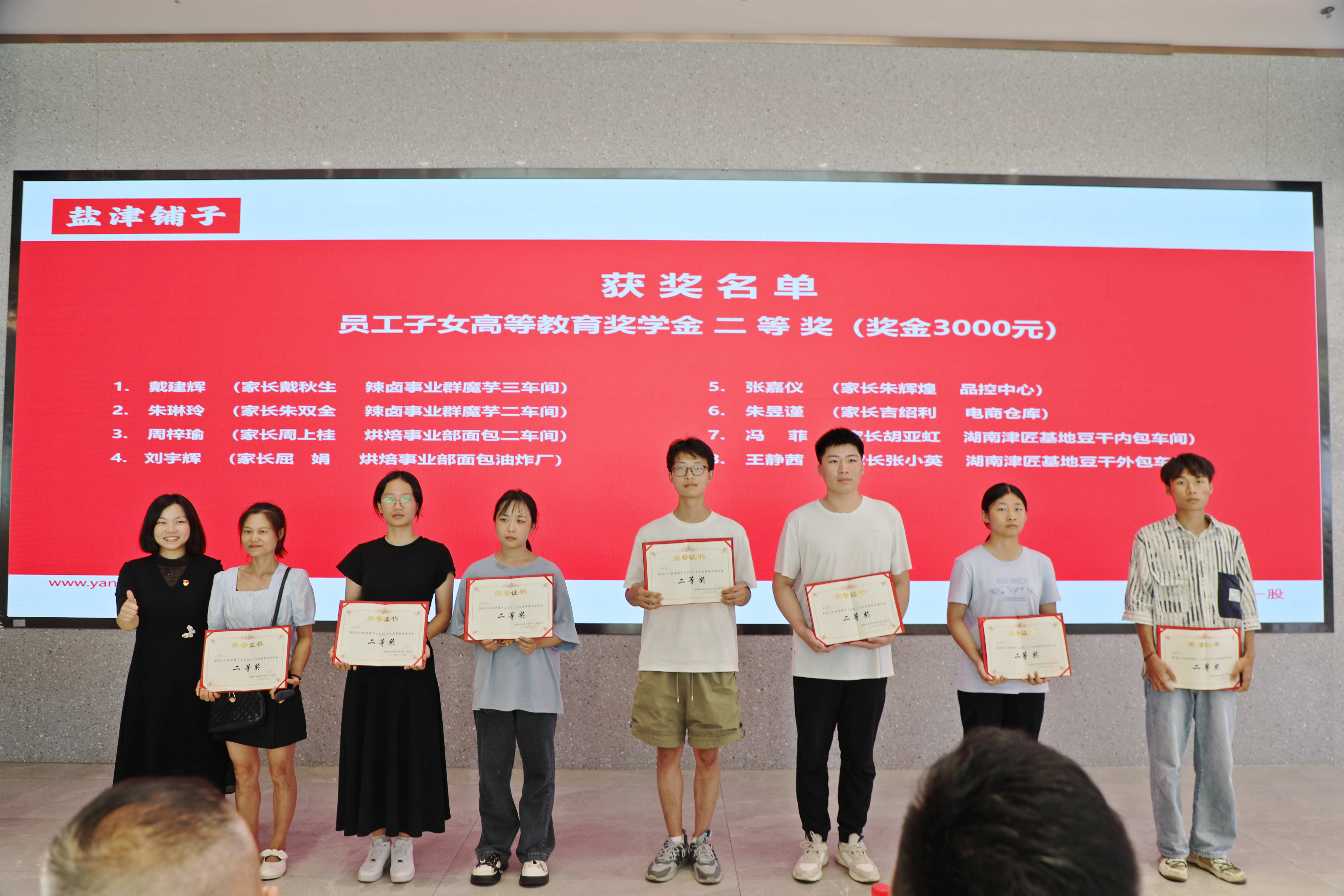 您的開(kāi)學(xué)紅包已發(fā)放!鹽津鋪?zhàn)訂T工子女高等教育獎(jiǎng)學(xué)金頒發(fā)! 您的開(kāi)學(xué)紅包已發(fā)放!鹽津鋪?zhàn)訂T工子女高等教育獎(jiǎng)學(xué)金頒發(fā)!