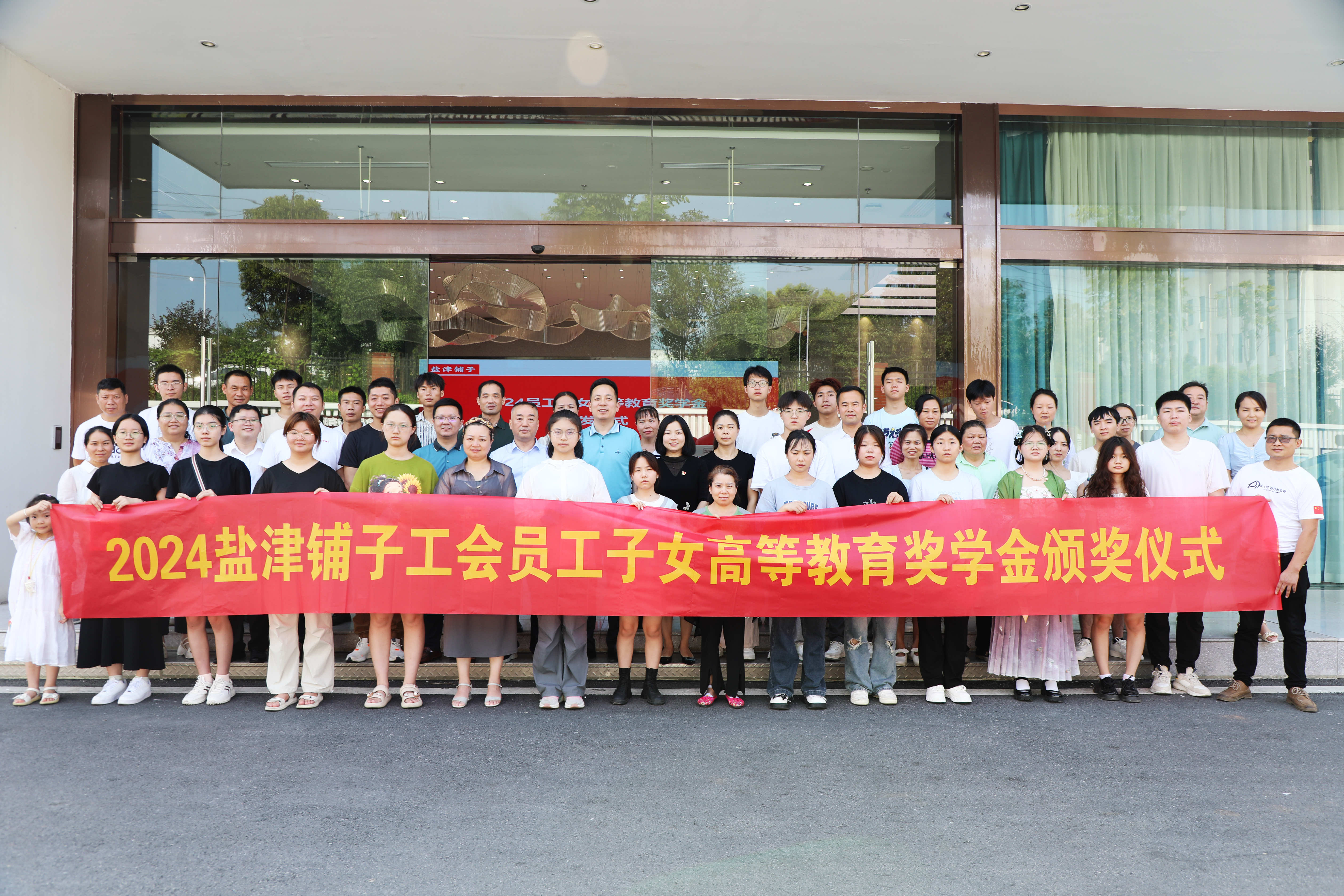 您的開(kāi)學(xué)紅包已發(fā)放!鹽津鋪?zhàn)訂T工子女高等教育獎(jiǎng)學(xué)金頒發(fā)! 您的開(kāi)學(xué)紅包已發(fā)放!鹽津鋪?zhàn)訂T工子女高等教育獎(jiǎng)學(xué)金頒發(fā)!