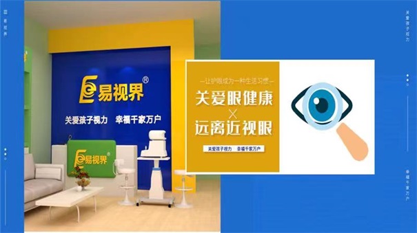 愛護孩子，愛護視力
