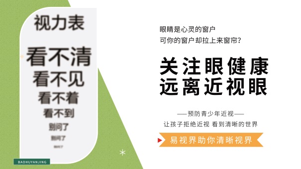 易視界弱視加盟怎么樣？