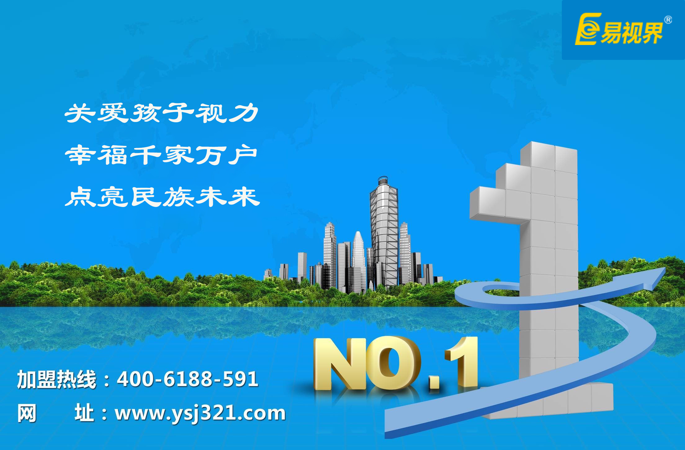 兒童視力康復加盟 首選易視界