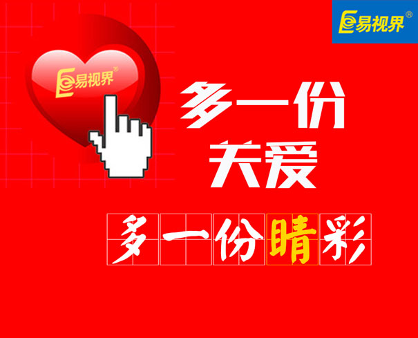 一位醫(yī)生的孩子弱視，為什么選擇易視界 