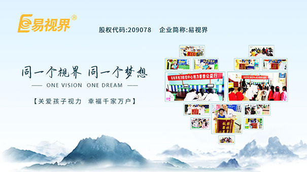 易視界招商項(xiàng)目火爆全國(guó)