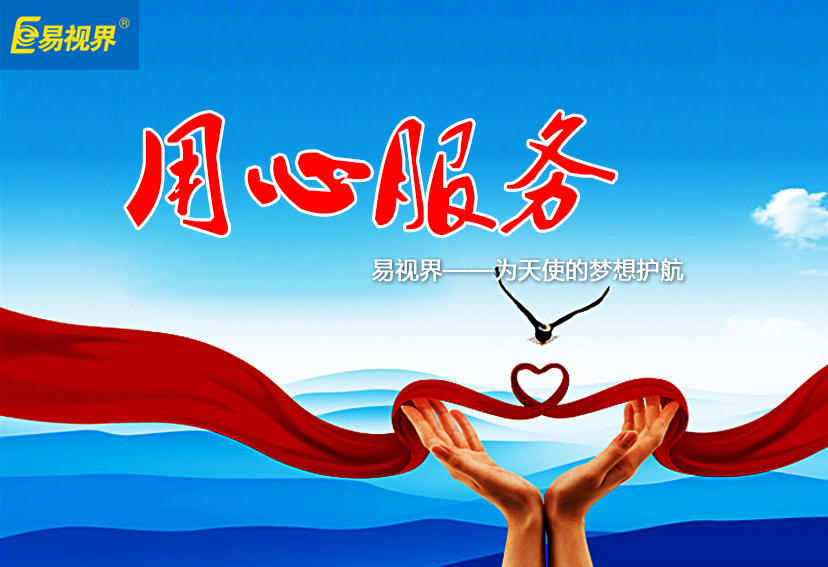 易視界視力提升中心 玩手機(jī)七大注意事項(xiàng)