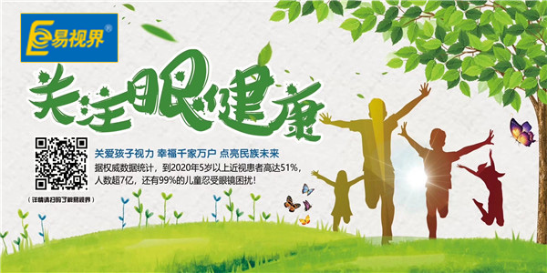 近視矯正哪家好？近視優(yōu)選易視界