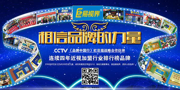 易視界加盟好嗎？易視界優(yōu)勢有哪些？