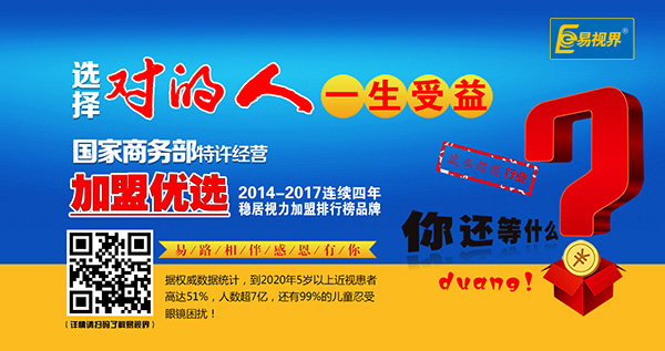 易視界提升青少年視力靠譜嗎？