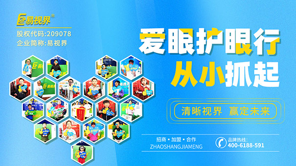 開一家視力加盟店怎么樣？視力加盟前景如何？