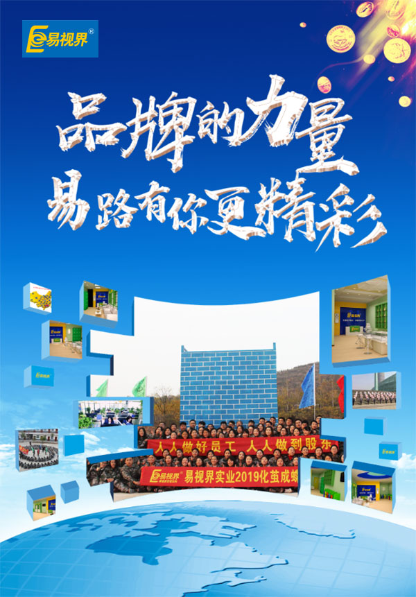 易視界視力防護(hù)加盟品牌怎么樣？堅(jiān)持創(chuàng)新才有競(jìng)爭(zhēng)力