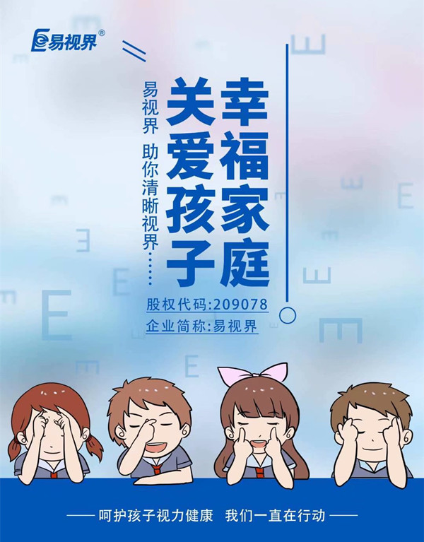 為何教育行業(yè)從事紛紛選擇加盟易視界？