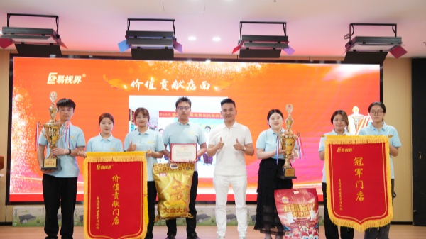 易視界4月價(jià)值貢獻(xiàn)店面獎獲得者上臺領(lǐng)獎
