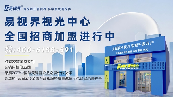 2025視力矯正加盟品牌哪家好？易視界品牌值得信賴嗎？